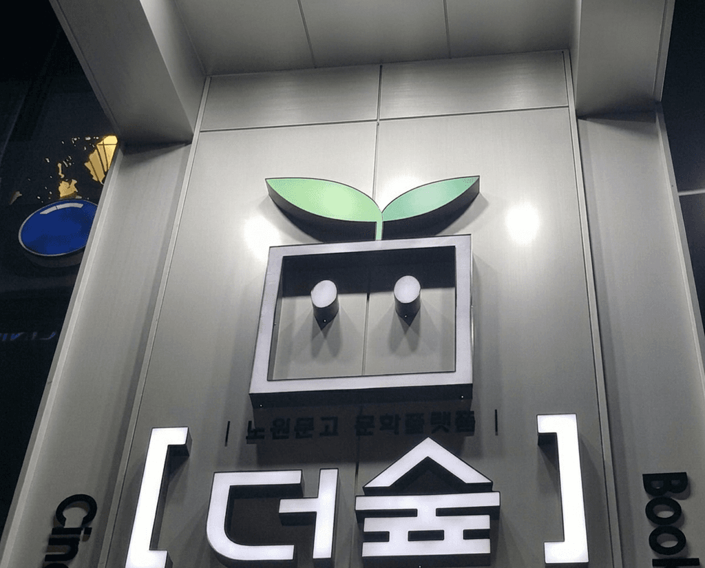 상업 인테리어